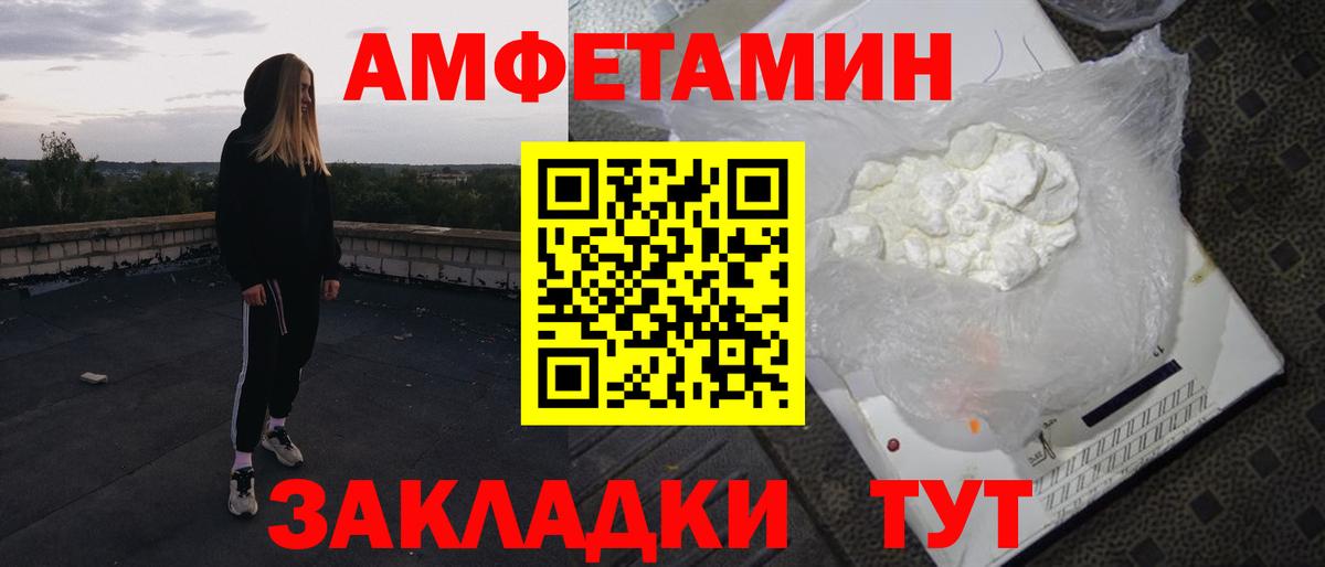 Амфетамин Premium  Вход с VPN  Amphetamine  АМФЕТАМИН  Анапа 