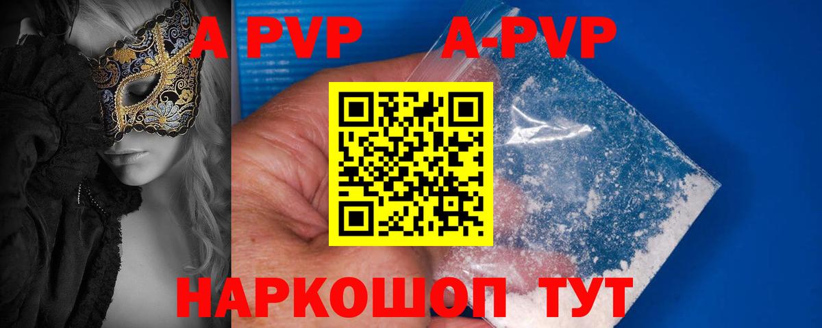 Анапа  A-PVP Crystall  Вход с VPN  А ПВП  Alpha-PVP СК  Альфа ПВП крисы CK 