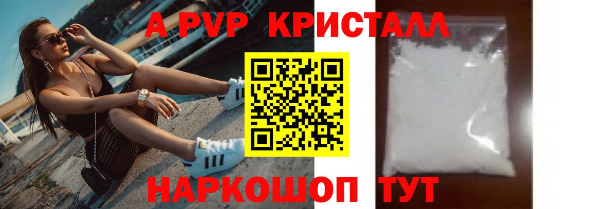 Альфа ПВП Соль Анапа