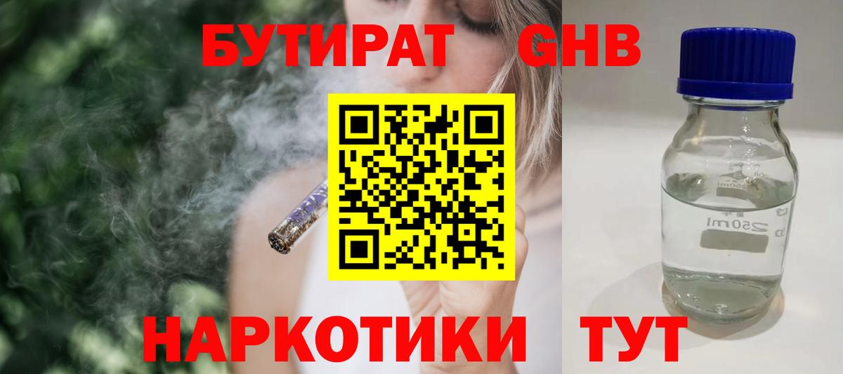 Анапа  Бутират бутандиол  Вход с VPN 