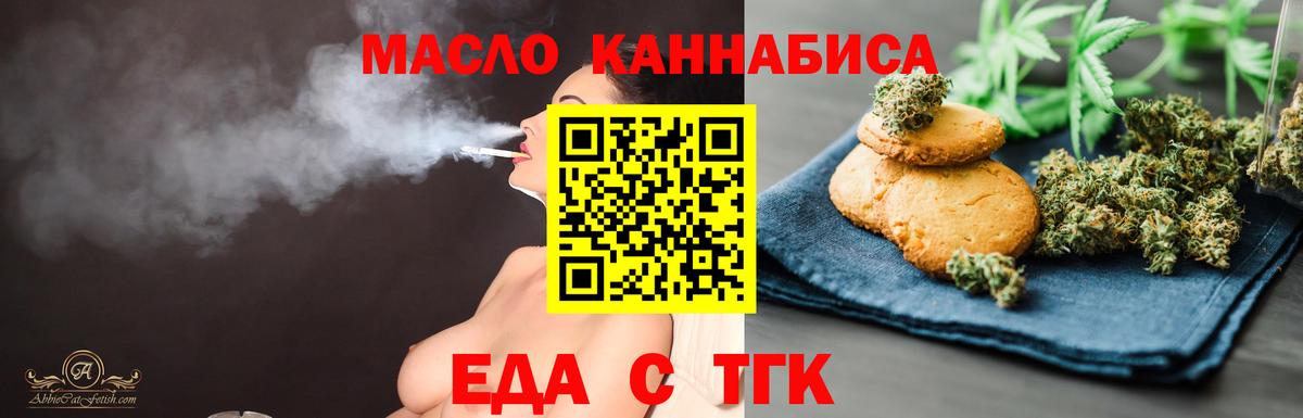 Печенье с ТГК марихуана  Вход с VPN  Анапа 