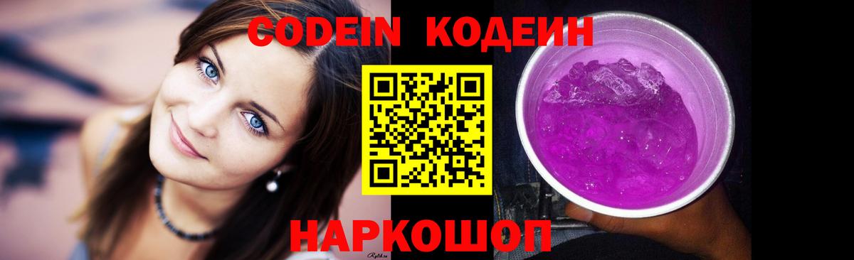 Кодеиновый сироп Lean Purple Drank  Кодеиновый сироп Lean Purple Drank  Анапа  Вход с VPN 