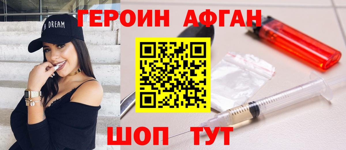 ГЕРОИН  Героин Афган  Вход с VPN  Анапа 