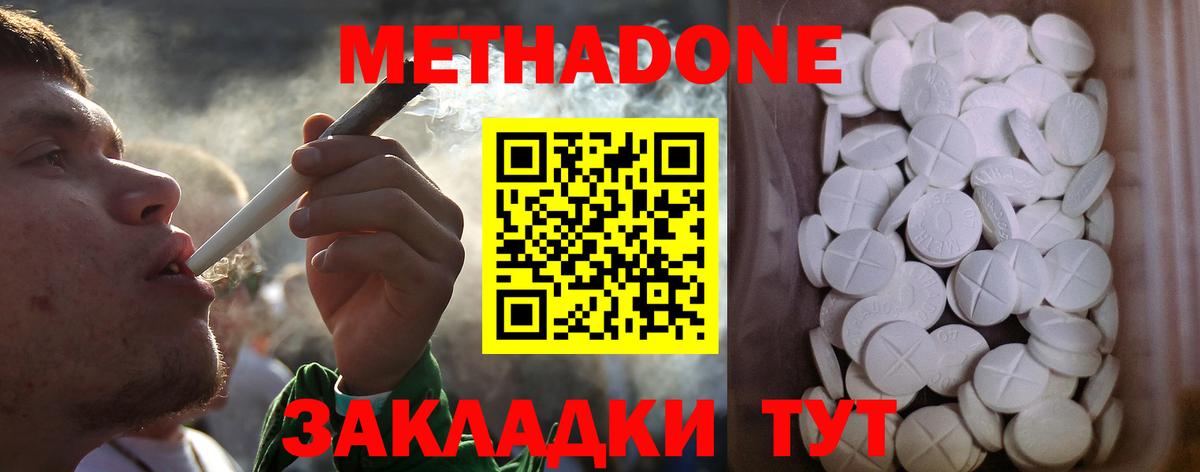 МЕТАДОН methadone Анапа