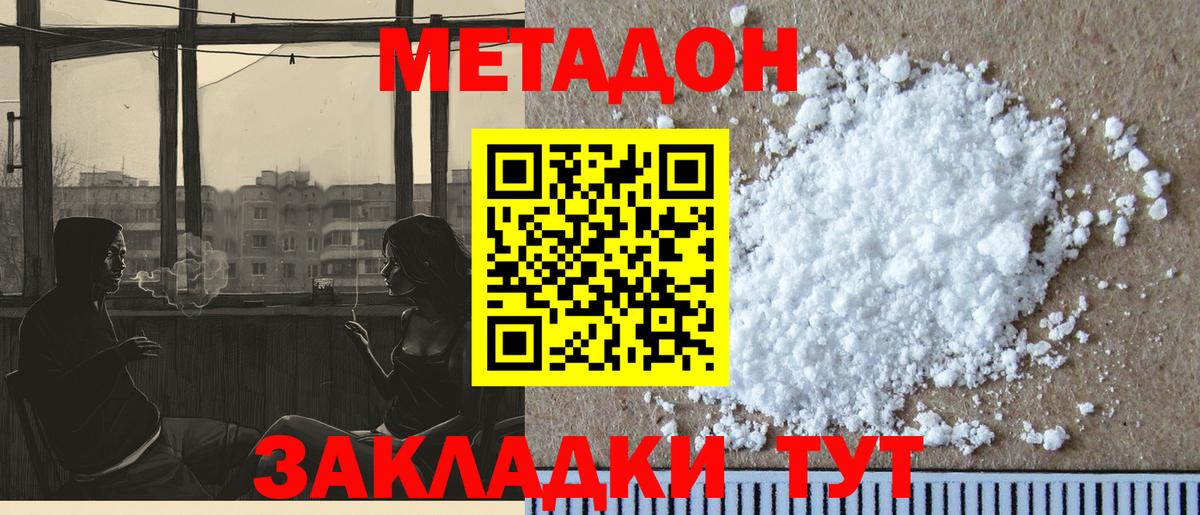 МЕТАДОН methadone  Вход с VPN  Анапа  Метадон мёд 