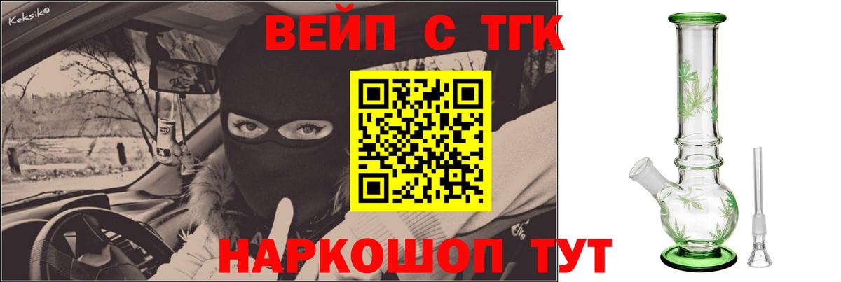 ТГК жижа Анапа